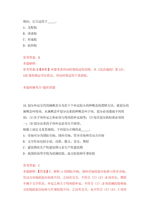 2022年02月浙江宁波北仑区住房和城乡建设局招考聘用工作人员公开练习模拟卷第2次