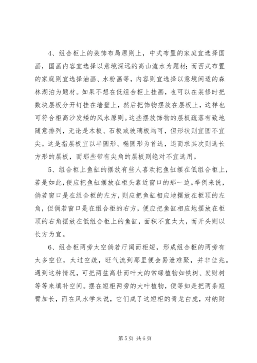 如何摆放客厅家具为您转运.docx