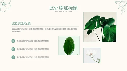 绿色清新风格描线PPT演示模板