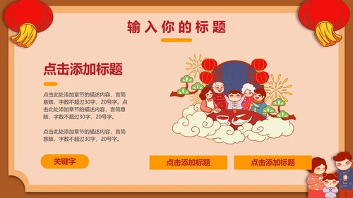 20XX卡通手绘新年活动策划PPT模板