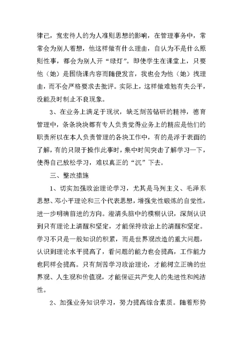 高校教师个人党性分析材料