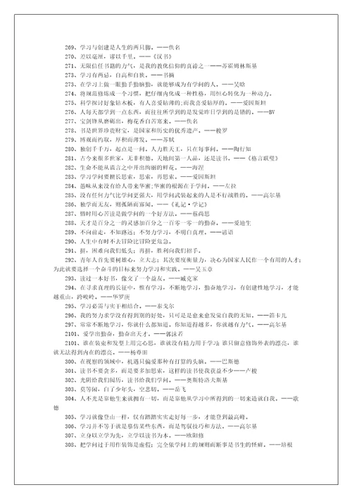 学习名言精选800句