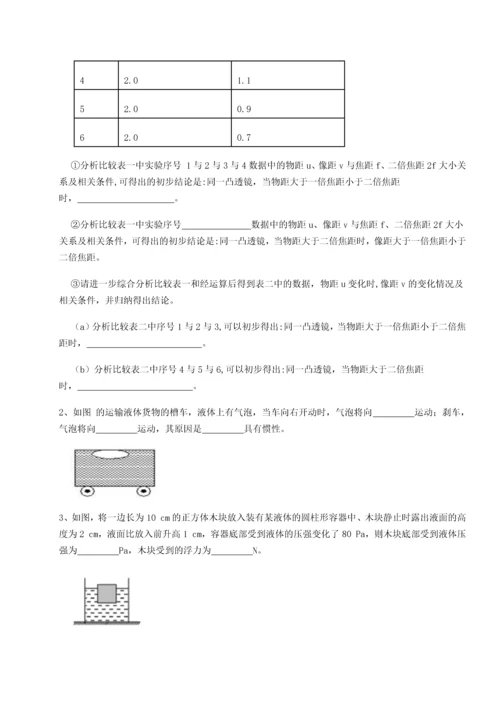 第二次月考滚动检测卷-重庆市实验中学物理八年级下册期末考试综合练习B卷（详解版）.docx