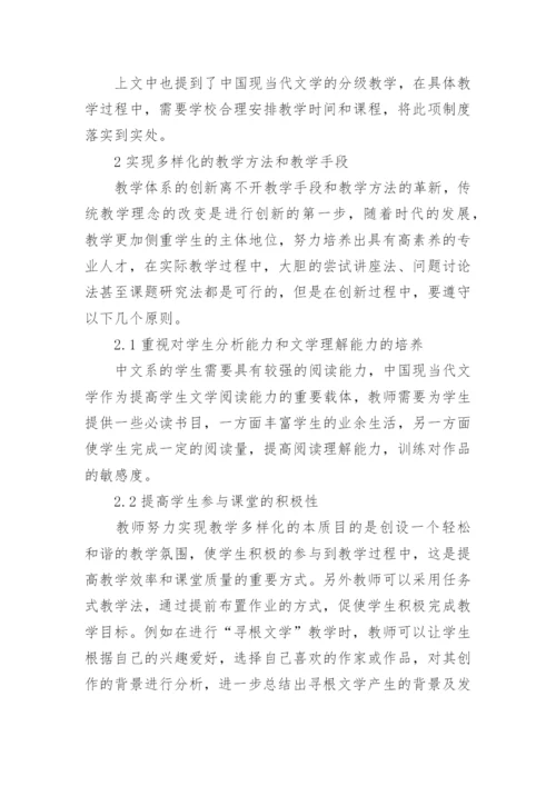 当代文学系毕业论文.docx