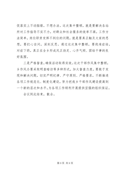 在春节后全县作风建设大会上的主持词.docx