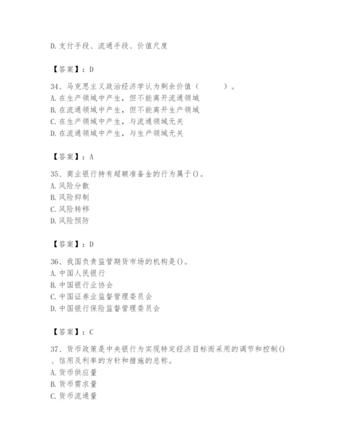 2024年国家电网招聘之经济学类题库含答案（满分必刷）.docx