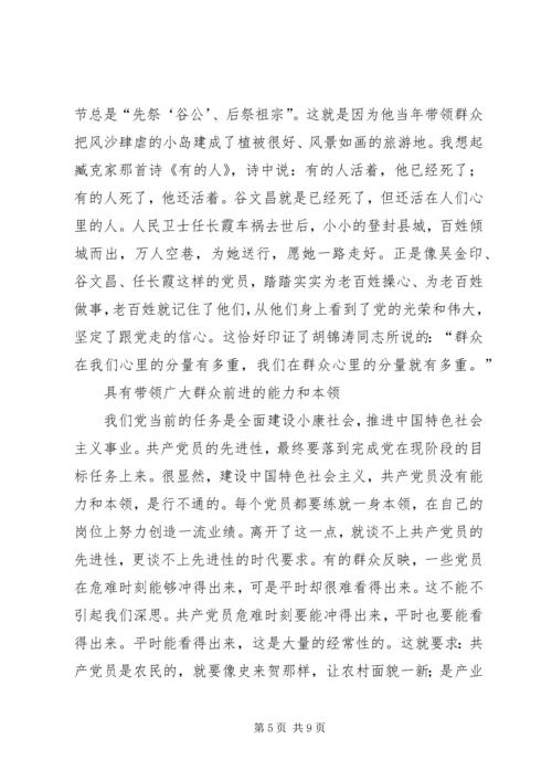 学校党课学习内容 (3).docx