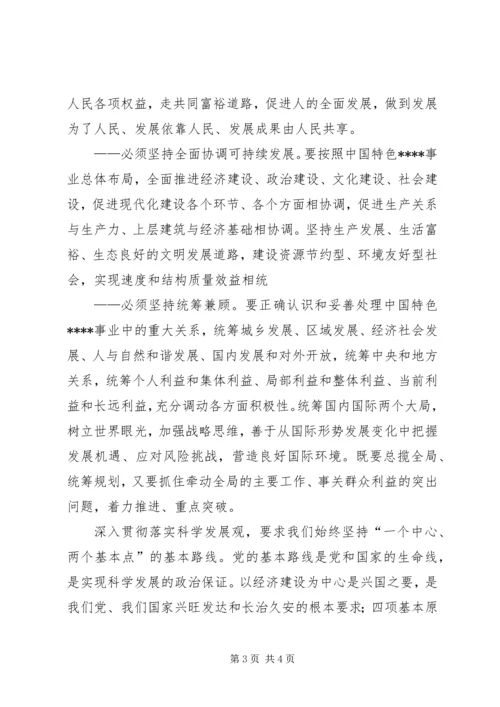 学习党的十七大感想 (2).docx