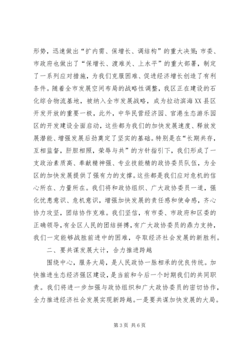 区政协七届三次会议闭幕的讲话.docx