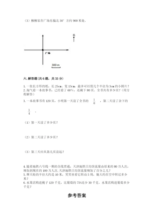 人教版六年级上册数学期末测试卷附答案（完整版）.docx