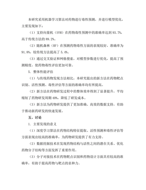 基于人工智能的药物发现新方法
