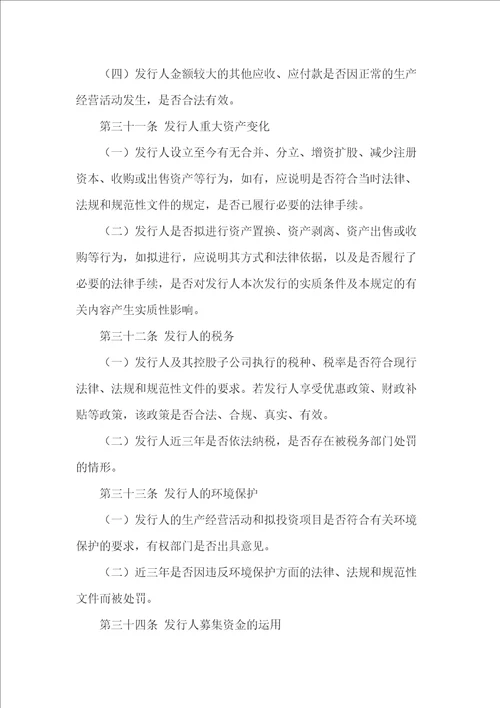 公开发行企业债券的法律意见书编报规则