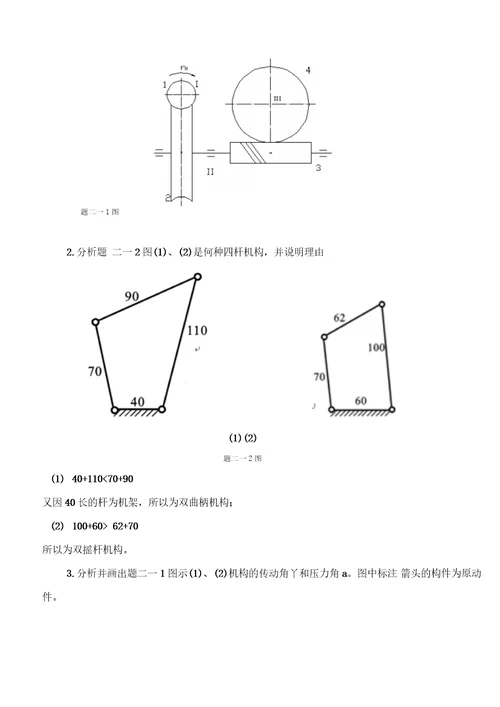 机械设计基础总复习