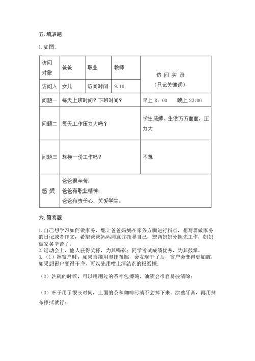 部编版四年级上册道德与法治期中测试卷及完整答案【典优】.docx