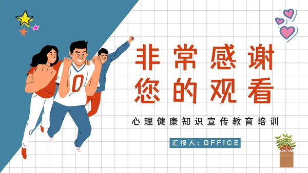 青春期中学生心理健康辅导通用PPT课件