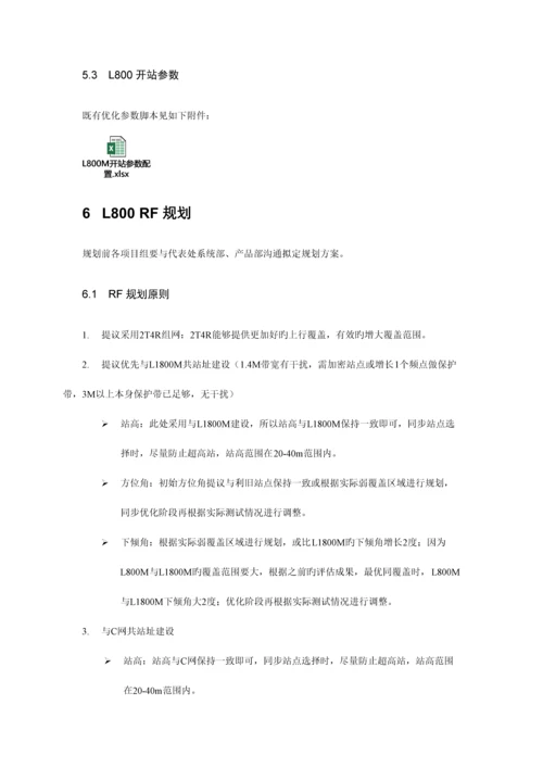 电信交付技术规范书.docx