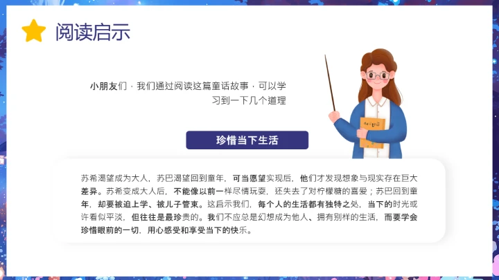 儿童卡通风愿望的实现读书分享PPT