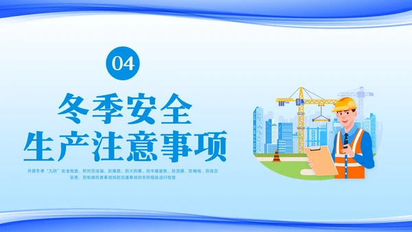 蓝色简约冬季安全生产主题学习活动PPT模板宣传PPT动态PPT