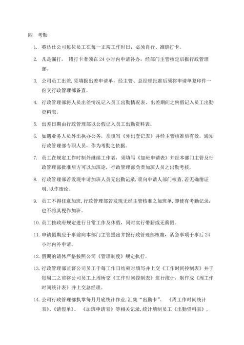 067公司行政管理制度.docx