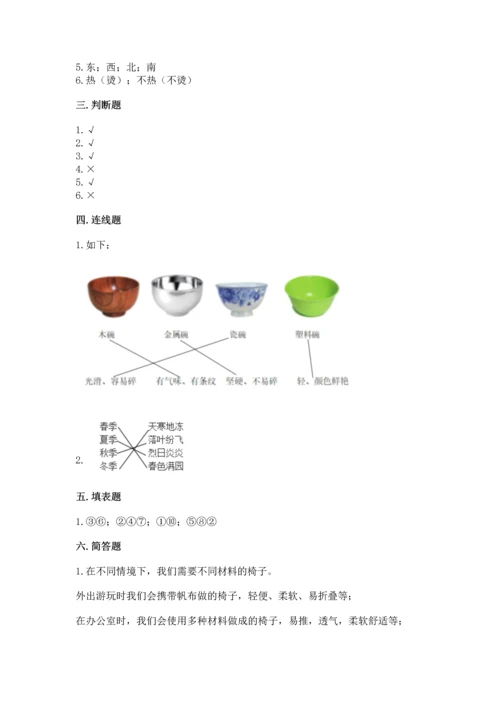 教科版二年级上册科学期末测试卷ab卷.docx