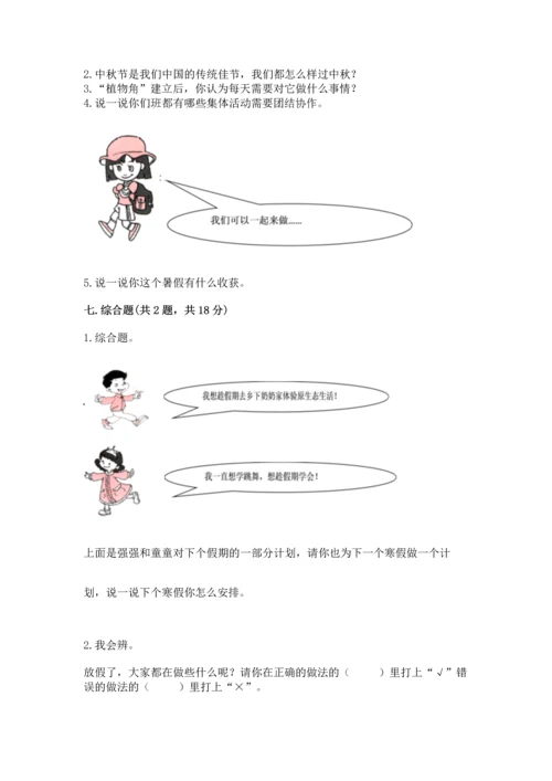 最新部编版二年级上册道德与法治 期中测试卷及完整答案【全优】.docx