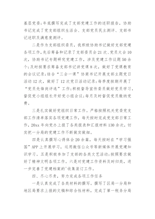 税务干部个人总结.docx