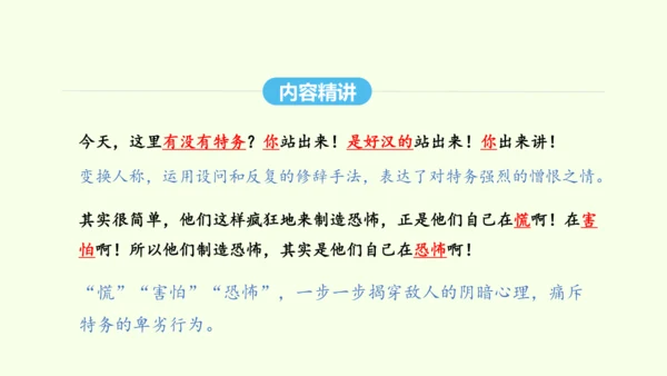 第13课 最后一次讲演 统编版语文八年级下册 同步精品课件