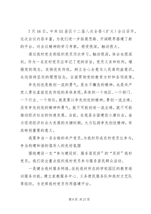 学习县十五届五次全委会议报告心得体会 (5).docx