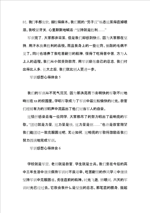 军训感想心得体会15篇