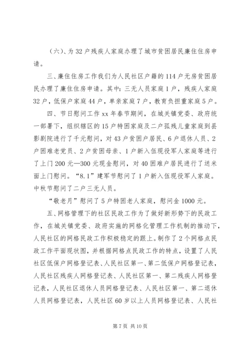 社区XX年民政工作总结及XX年工作计划范文.docx