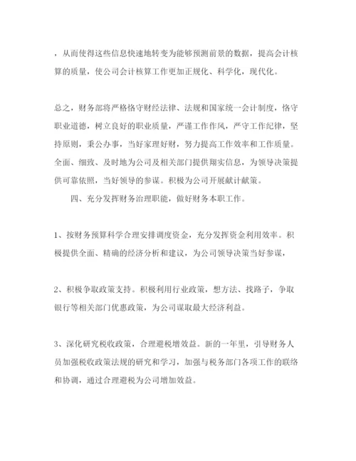 精编公司财务部工作参考计划范文2).docx