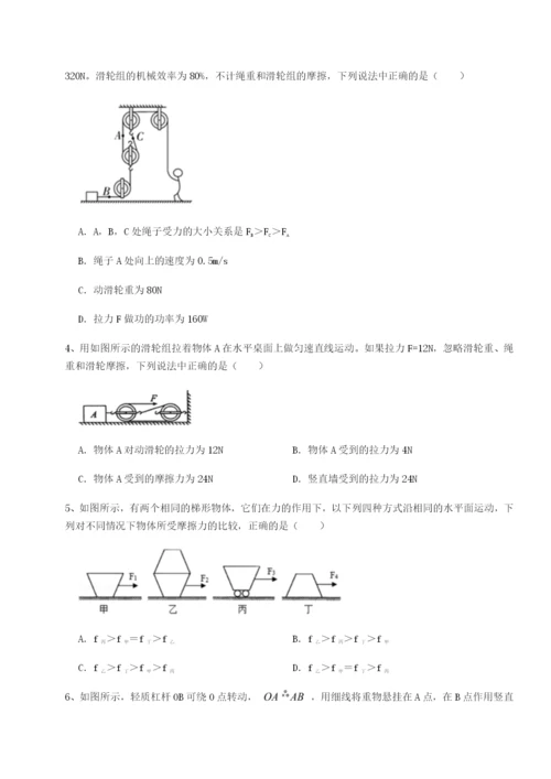 强化训练北京市第十二中学物理八年级下册期末考试同步测评试题（含答案解析）.docx