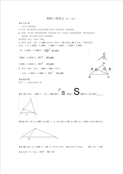 九年级数学相似三角形母子型