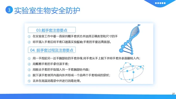 实验室生物安全知识培训PPT课件
