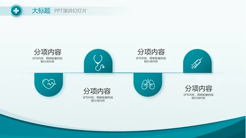 蓝色医疗医院科室工作总结动态PPT
