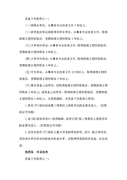 广东省建筑专业工程师资格条件