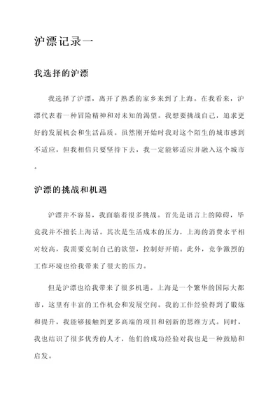 沪漂记录我的生活感言