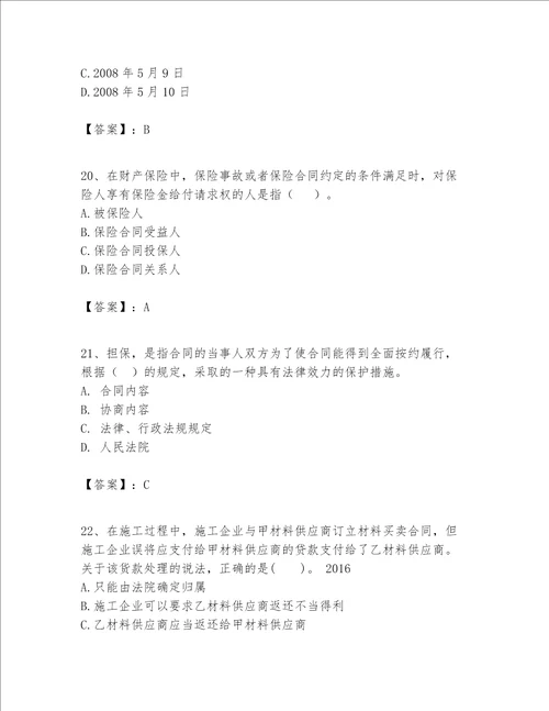 一级建造师一建工程法规题库精品精选题