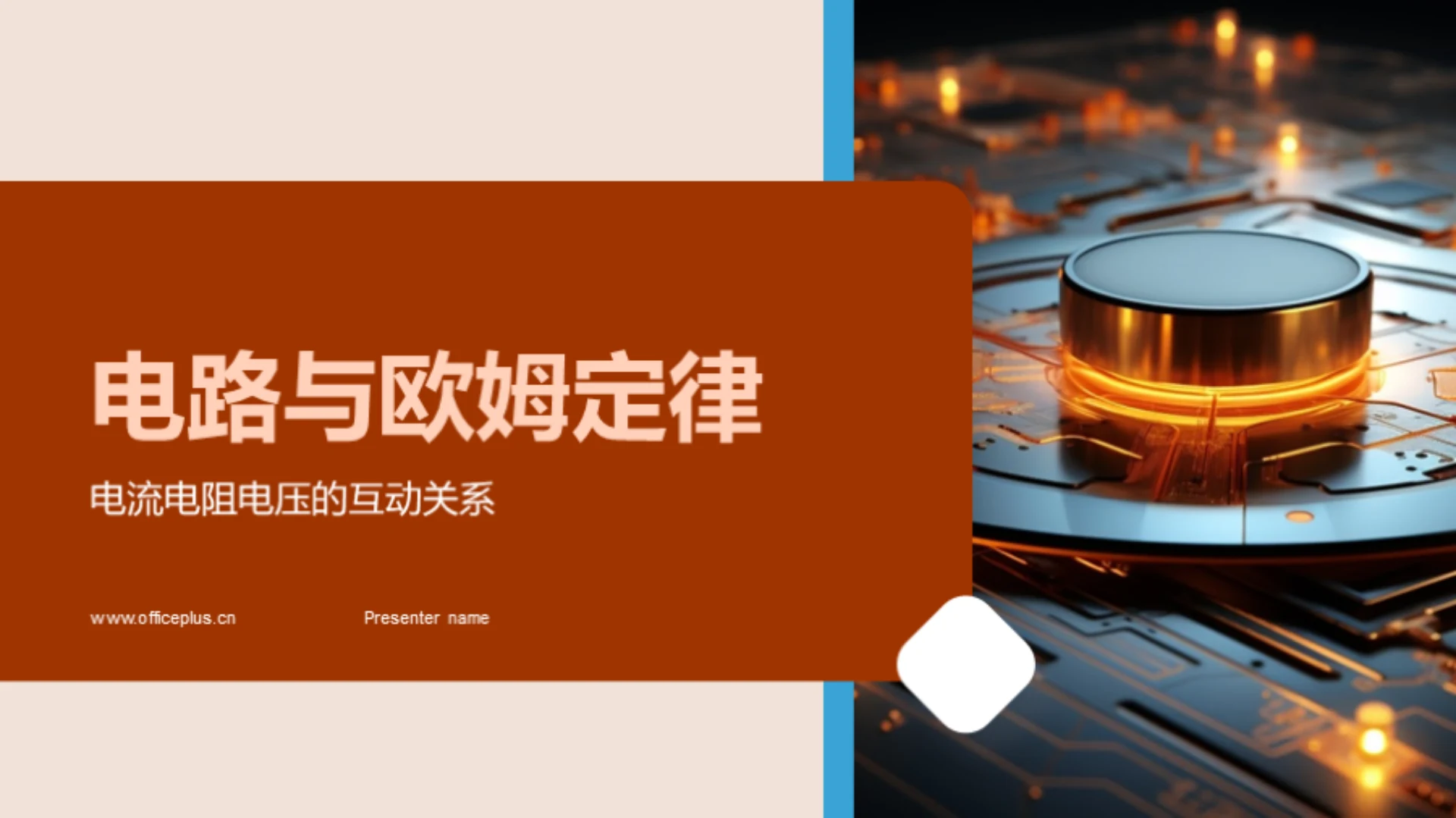 电路与欧姆定律