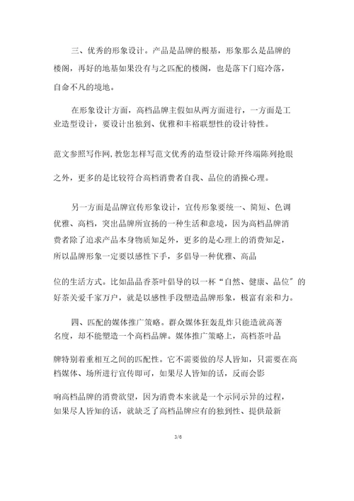 娃哈哈营销大赛策划书茶叶营销策划书
