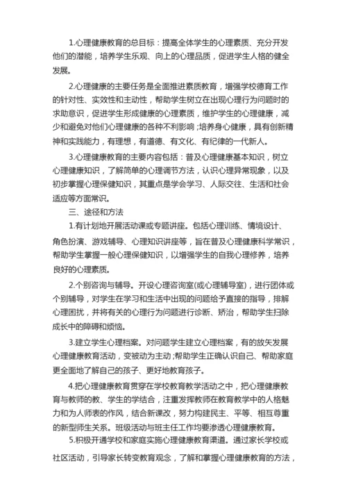 心理健康主题活动校园心理活动合集.docx