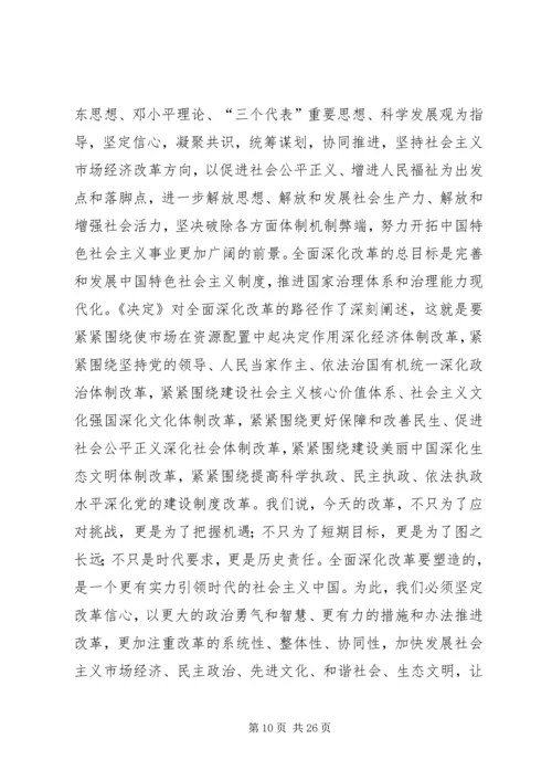 学习四个全面重要论述心得体会.docx