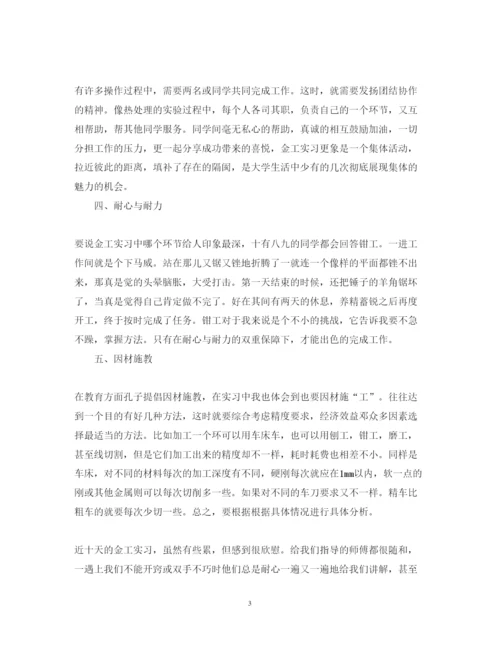 精编关于金工实习心得体会范文.docx