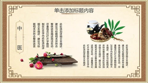 2021大气复古中国风养生保健医院传统中医学文化中草药PPT