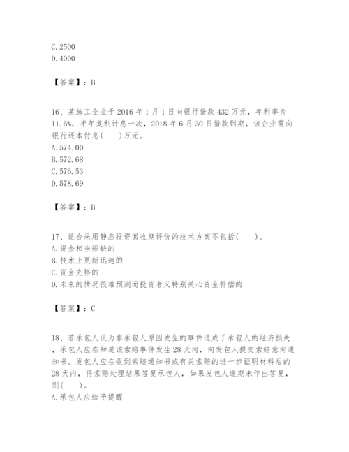 2024年一级建造师之一建建设工程经济题库完整答案.docx