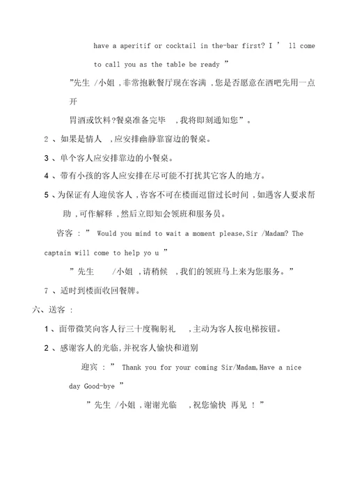 餐饮部操作标准程序与制度汇编