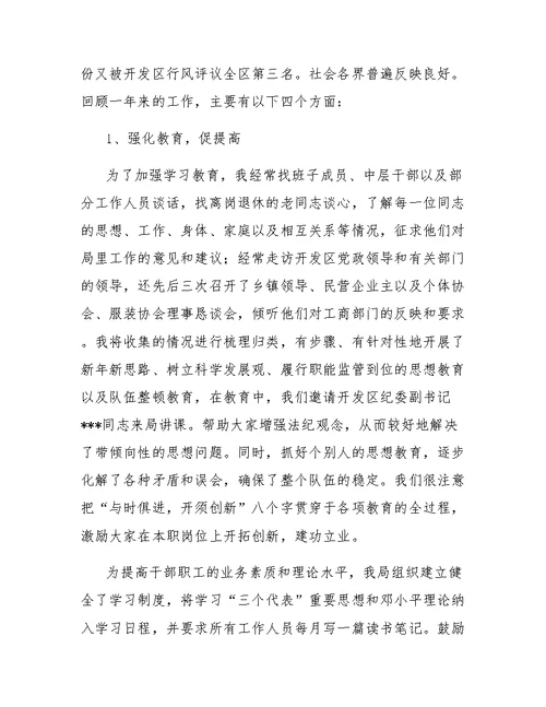 工商局述职报告