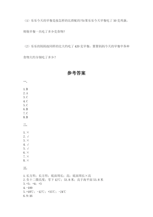 小学六年级数学期末自测题附参考答案【研优卷】.docx