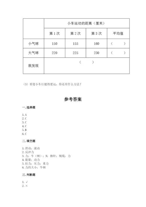 教科版四年级上册科学第3单元 运动和力 测试卷附答案【巩固】.docx