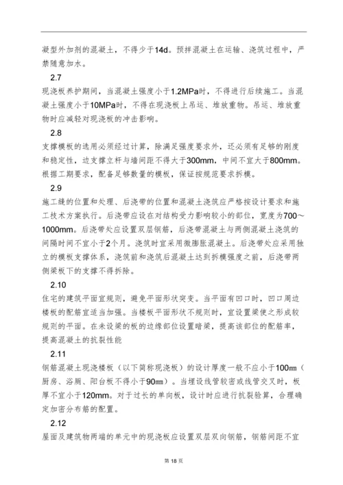 住宅质量通病防治监理实施细则.定稿.docx